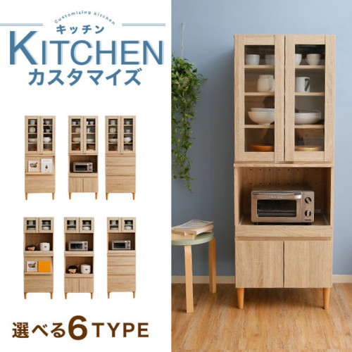 レンジ台 カップボード上段/下段セット