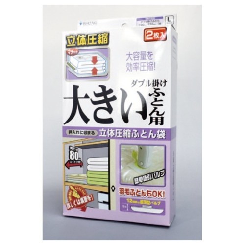 石崎資材 大きいふとん用圧縮袋