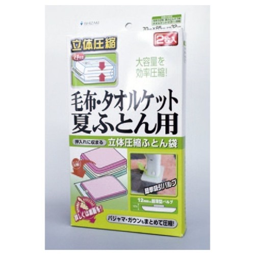 石崎資材 毛布・タオルケット圧縮袋