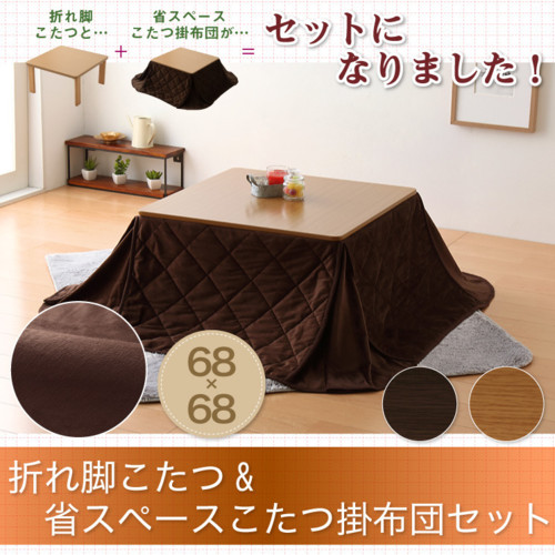こたつテーブルセット
