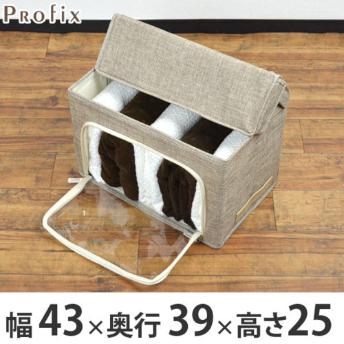 衣類収納ボックス プロフィックス