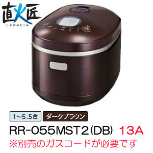 リンナイ(Rinnai)ガス炊飯器 直火匠 RR-055MST2(DB)