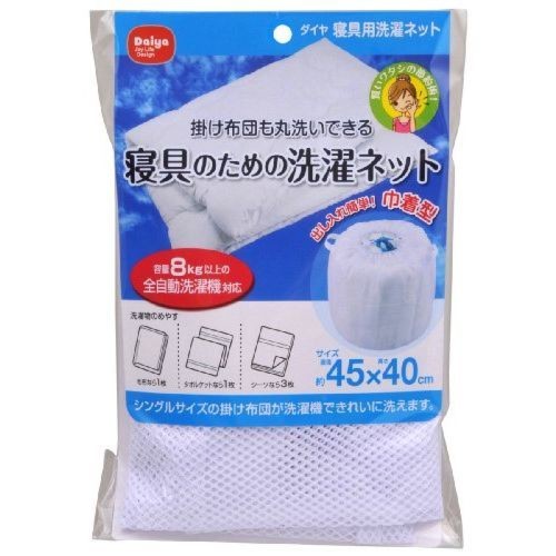 ダイヤコーポレーション ダイヤ 寝具用洗濯ネット