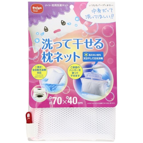 ダイヤ 洗濯ネット 枕用 角型 70×40cm