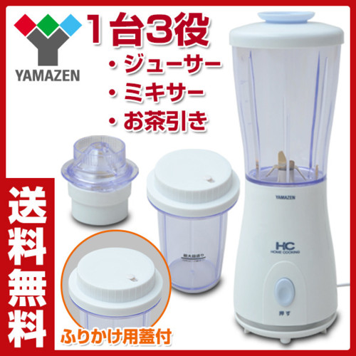 山善(YAMAZEN) ミルミキサー