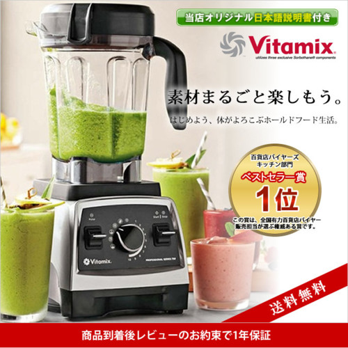 ミキサー バイタミックス 750 Vitamix Pro