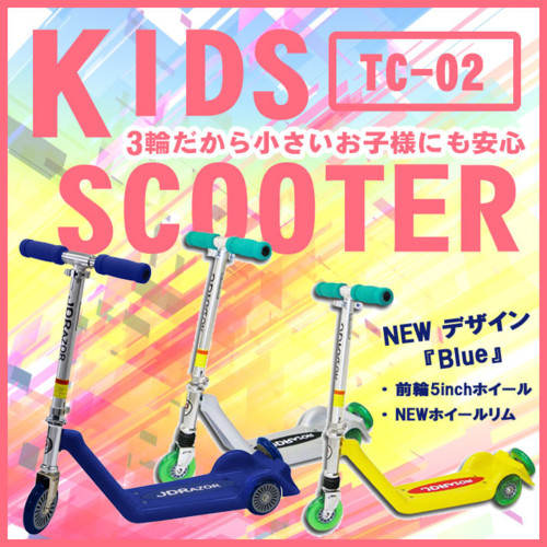 キックボード 子供 キックスケーター キックボード キッズ キックボード 子供用 キックスクーター キックボード 子供 キックボード 三輪 キックボード jd razor TC-02