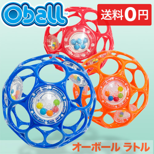 ☆送料無料☆ オーボール ラトル 赤ちゃんの必需品!はじめておもちゃはコレ オーボールラトル