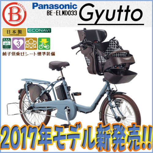 子供乗せ電動アシスト自転車 パナソニック 2017年モデル ギュットミニDX