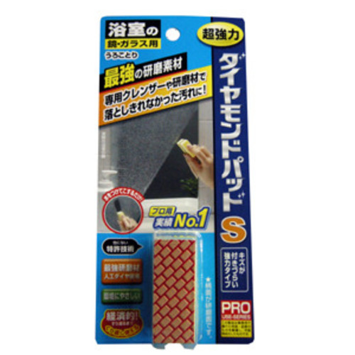 鏡・ガラス用ダイヤモンドパッドS