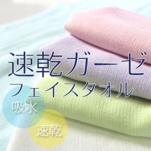 速乾ガーゼ フェイスタオル 日本製 泉州タオル ガーゼタオル tornmr ガーゼ タオル 吸水 速乾タオル フェイスタオル ベビー 薄い 薄手 軽い 軽量 ギフト たおる towel 泉州フェイスタオル 国産
