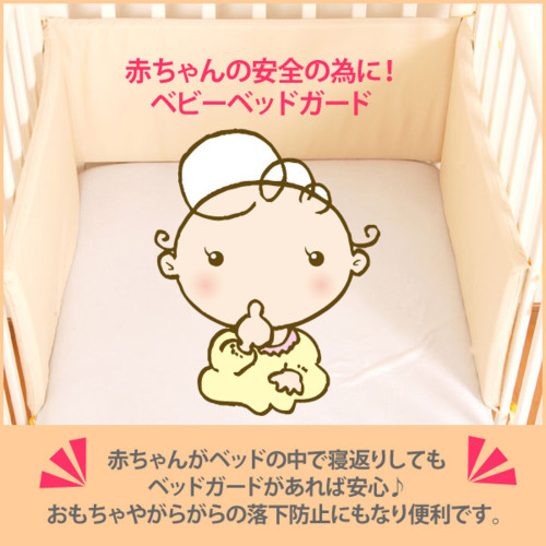 ベビーベッドガード♪ベッドバンパー リボン3色(日本製) 半周タイプ【出産祝い,ベビー用品】
