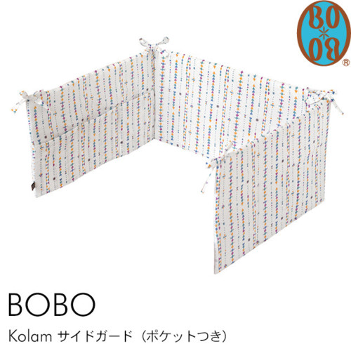 BOBO ボボ Kolam(コーラム) サイドガード(ポケットつき)
