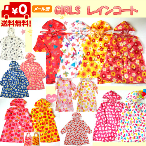 キッズ レインコート GIRLS