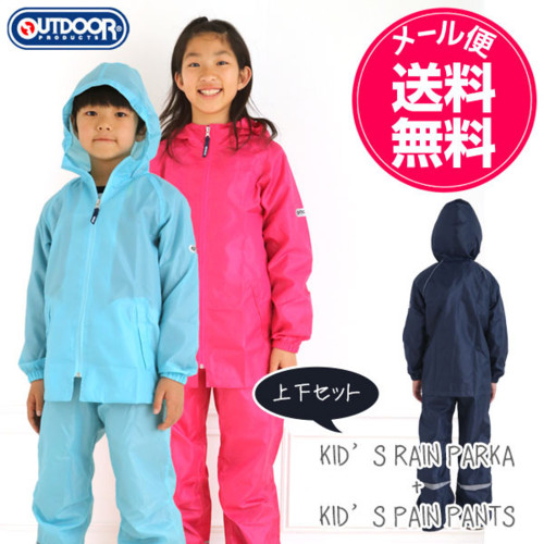 レインコート キッズ 小学生 上下セット