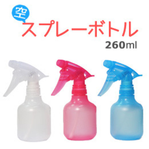 ちっちゃくてかわいいスプレーボトル 260ml【小分け用】別売りのアルカリパワーの詰め替えや希釈用などにオススメ。霧吹きだってかわいいのが使いたい♪空スプレー 小さいサイズ/大掃除/大そうじ