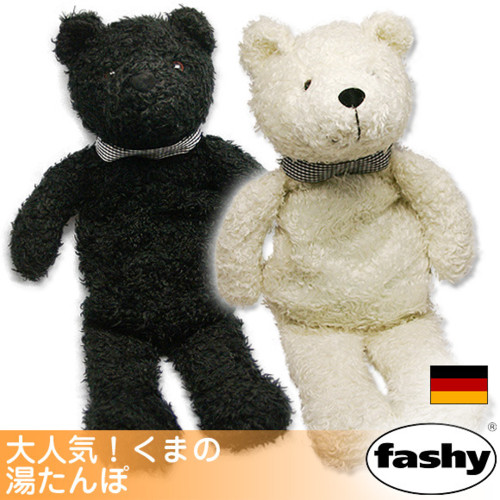 ファシー(FASHY)湯たんぽ ドイツ製
