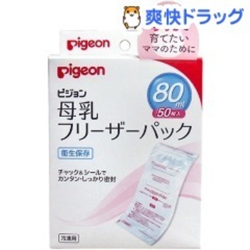 ピジョン 母乳フリーザーパック 80ml(50枚入)