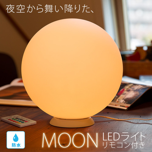 ムーンライト ボール型 リモコン付き