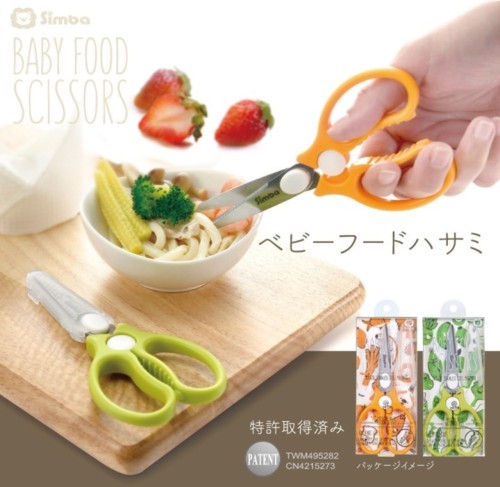 シンバ ベビーフードハサミ(マルチフードカッター/離乳食ベビーフード)