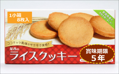 ライスクッキー(8枚入)