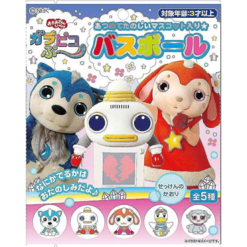 ガラピコぷ〜バスボール