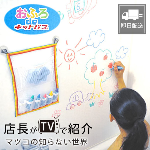 お風呂クレヨン/おふろdeキットパス・6色+ネットセット