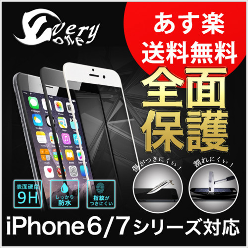 iPhone保護フィルム 全面