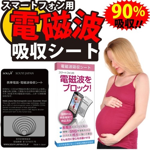 電磁波防止シール iphone android