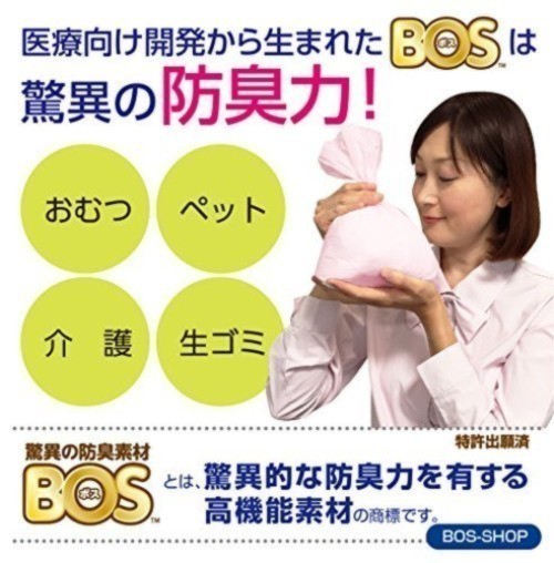 驚異の防臭袋 BOS (ボス) おむつが臭わない袋