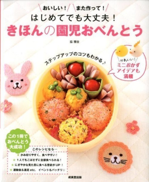 はじめてでも大丈夫!きほんの園児おべんとう