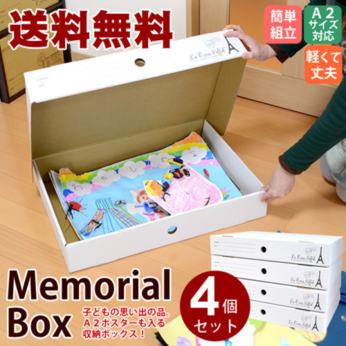 メモリアルボックス　4個セット