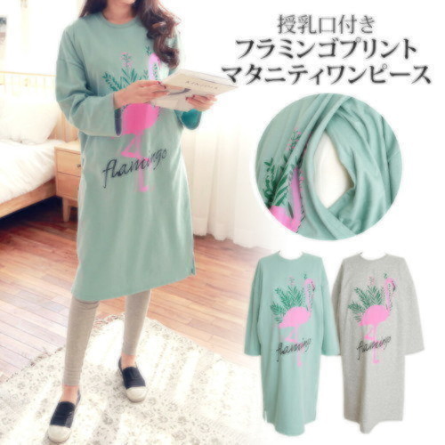 授乳口付き フラミンゴプリントマタニティワンピース