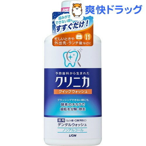 クリニカ クィックウォッシュ(450mL)【クリニカ】