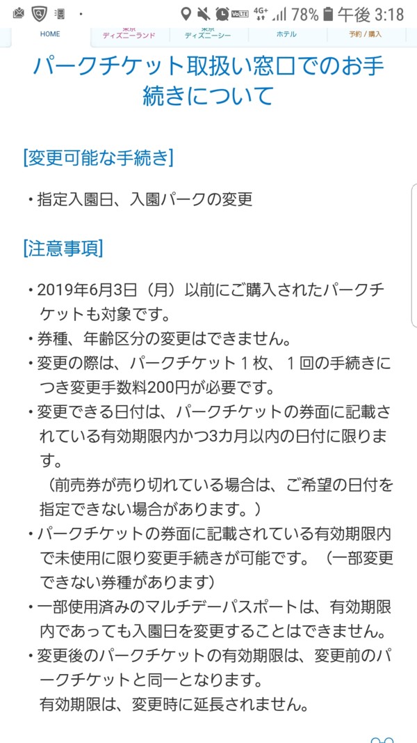 ディズニー チケット 日付 変更 コロナ