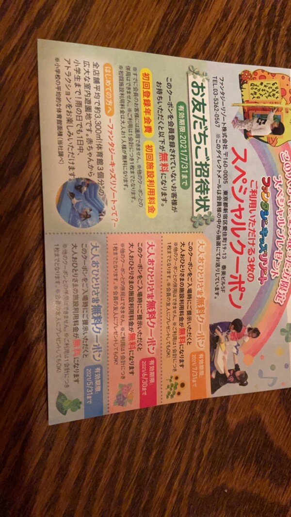 残りわずか ファンタジーキッズリゾートお友だちご招待状 ラッピング無料 Westjordandentistutah Com